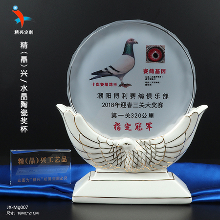 鴿子陶瓷獎牌水晶獎牌定做 高清彩印制作 退休牌榮譽獎牌定制